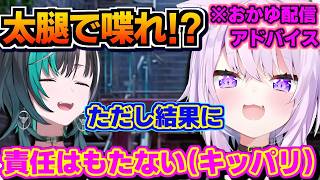 【ホロライブ切り抜き】「太腿で喋れ!」配信バリエーションに悩む千速に飛ぶおかゆの提案 責任は取らない!?w【ホロライブ/猫又おかゆ/輪堂千速】