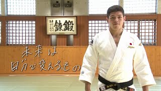 村尾三四郎/柔道「未来は自分で変えるもの。」（2018年度「スポーツ選手支援事業」認定選手）／上月財団