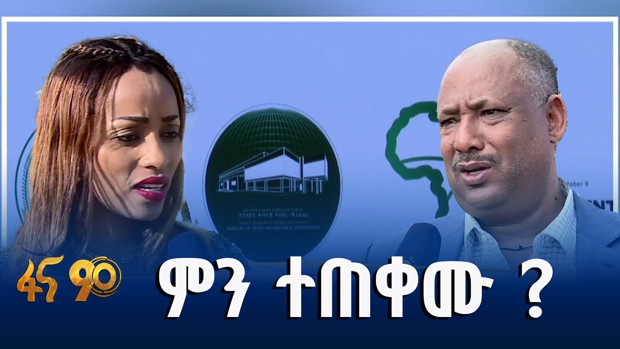 የአፍሪካ ነፃ ንግድ ቀጠና አልሚዎችን እየሳበ ነው