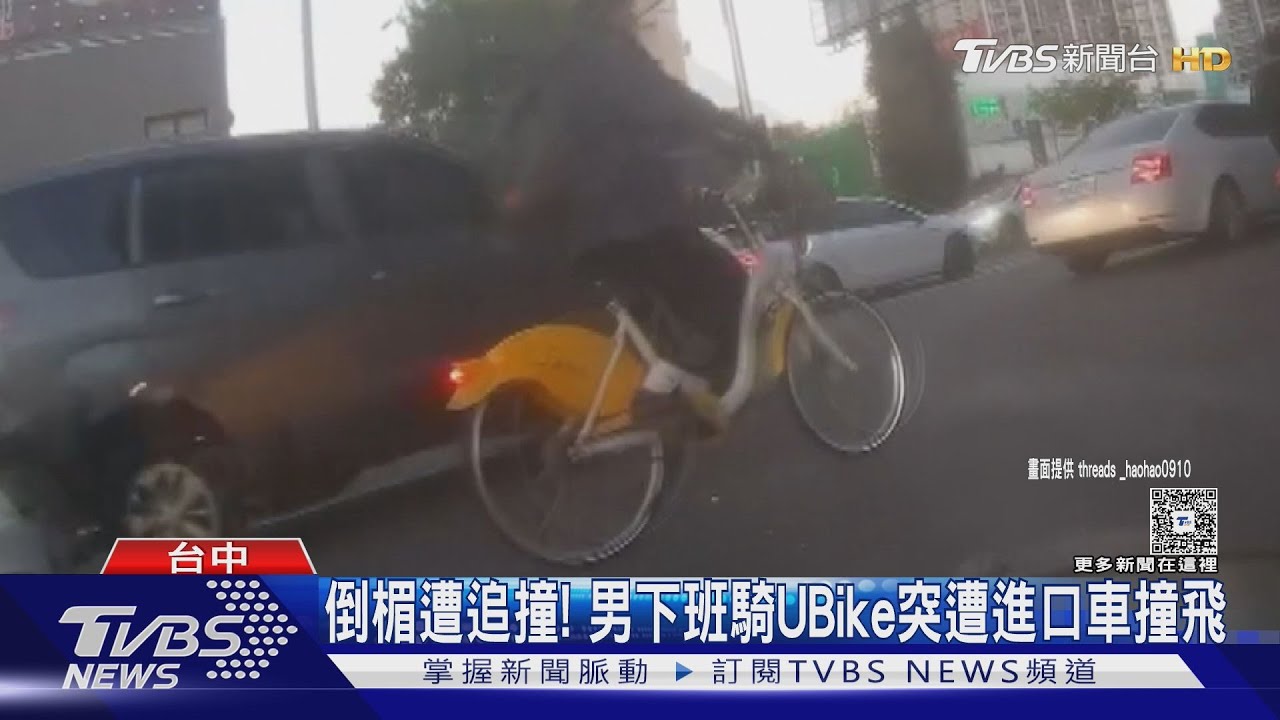 倒楣從後面被追撞!24歲男下班騎UBike突遭進口車撞飛