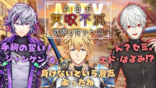 【英吸不滅】英雄と吸血鬼とホストのAPEX欲張りセット②【エクス・アルビオ/葛葉/不破湊】
