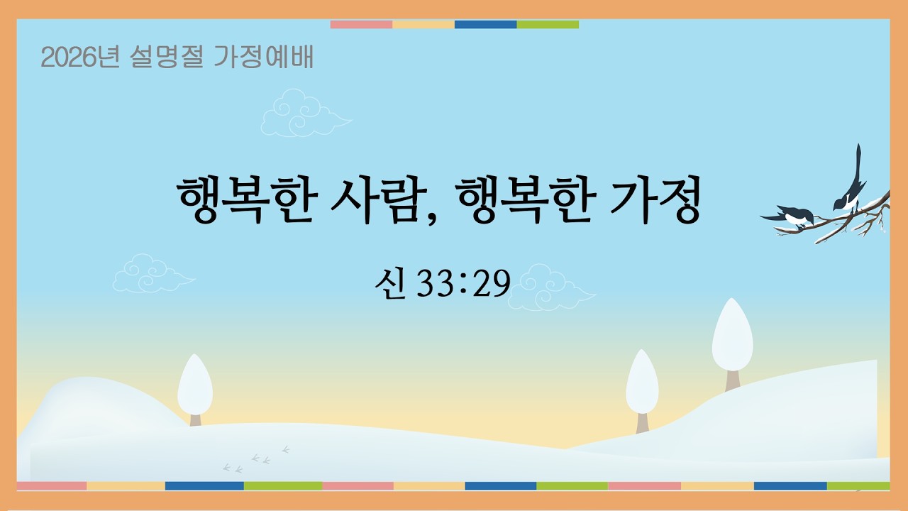행복한 사람, 행복한 가정