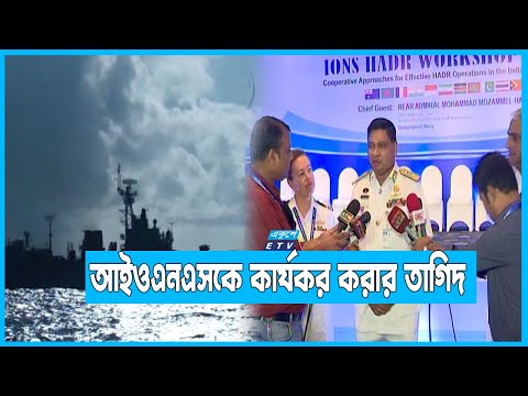 এক যুগেও কার্যকর হয়নি  প্রাকৃতিক দূর্যোগে সহযোহিতার প্ল্যাটফর্ম আইওএনএস