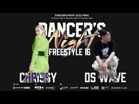 CHRISSY VS DS WAVE_round of 16_freestyler's night side_DANCER'S NIGHT 2022 FINAL