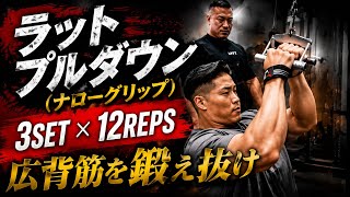 田口純平流ラットプルダウン背中の厚み鍛え方×ポパイ関根ガチ合トレ背中トレ#オリンピア#田口純平#ポパイ関根