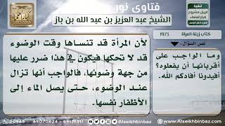 صورة 1973 - حكم وضع المناكير للمرأة - نور على الدرب