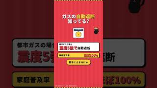 料理中に地震 火を止めるな1動作