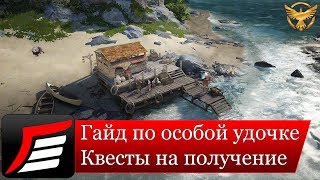 Black desert квест особая удочка квесты