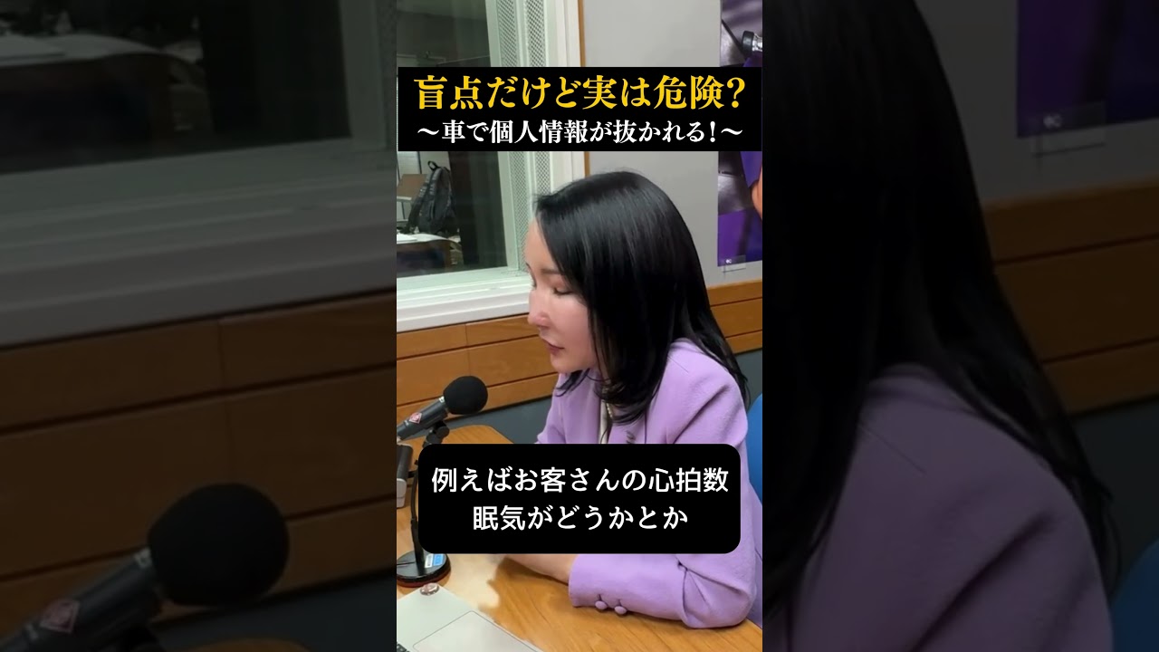 【盲点】実は危険？〜車で個人情報が抜かれる！〜【週刊 堤未果 切り抜き】