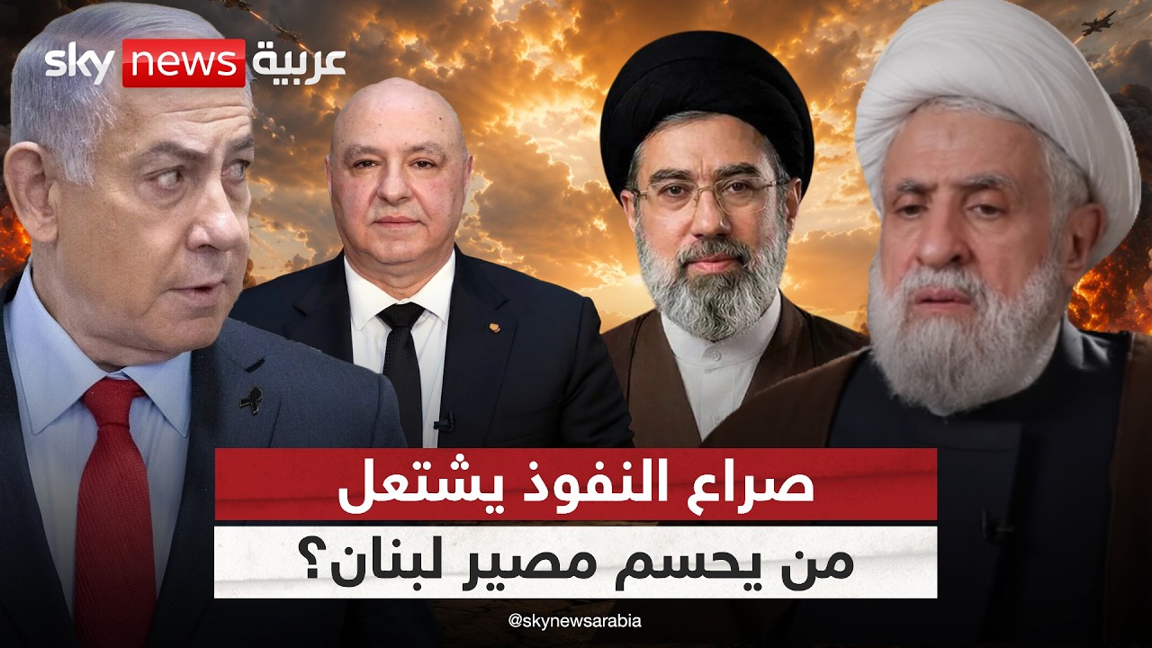 فيديو | إسرائيل تصعّد وإيران تتمسك بورقة حزب الله.. من يحدد مصير لبنان؟ | #الظهيرة
