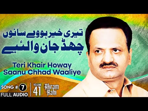 Teri Khair Howay Saanu Chhad Jaan Waaliye - FULL AUDIO SONG - Akram Rahi (2000)