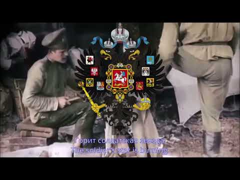 "Farewell of Slavianka" - Russian Patriotic song +New Rare Version+