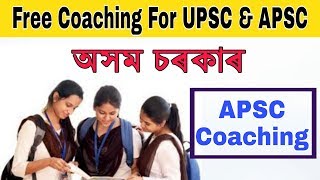 Free Coaching for the Civil Services (UPSC, APSC etc) Examination 2019-20