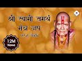 Swami Samarth Jap Mantra 108 Times Peaceful Swami Samartha Jaap स्वामी समर्थ S
