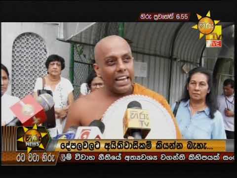 Hiru News 6.55 PM | 2019-07-13