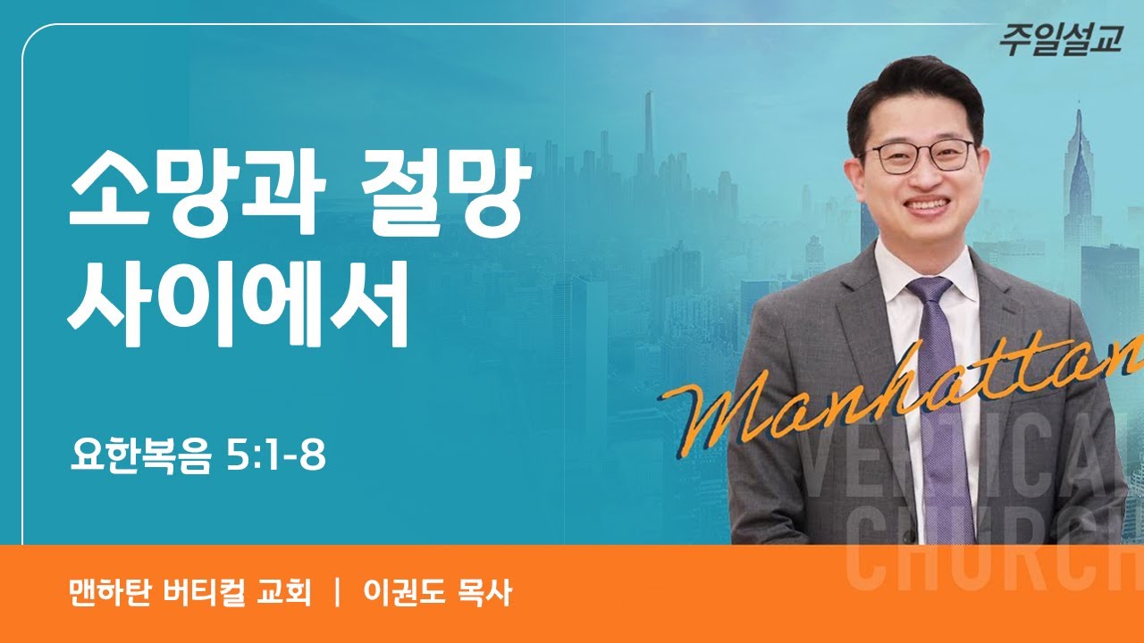 소망과 절망 사이에서