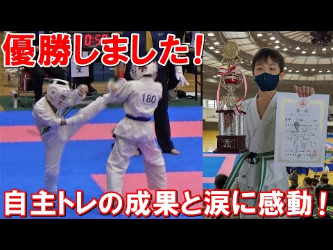 息子が空手の試合で優勝して連覇を達成しました！自主トレの成果と嬉し涙に感動【親バカ日記】