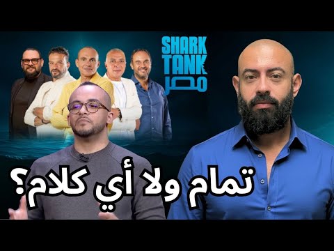 تقييم موقع stunning.so بتاع شارك تانك. الموقع ده تمام ولا أي كلام؟