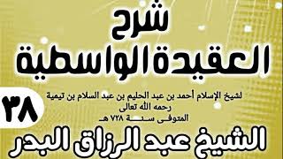 صورة 38 - شرح العقيدة الواسطية (عام 1432هـ) - الشيخ عبد الرزاق البدر