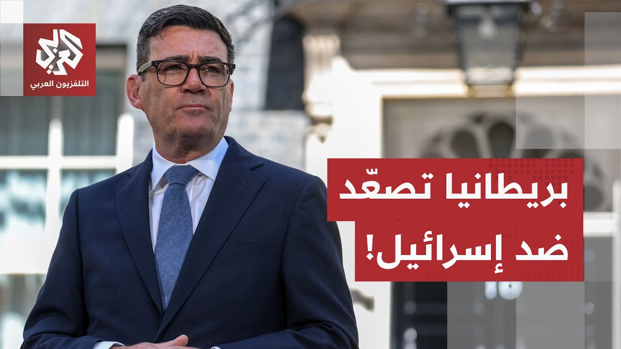 "سنحظر بضائع المستوطنات".. بريطانيا تفتح النار على إسرائيل وتدين التطهير العر