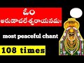 Shiva Mantram Om Arunachaleswaraya Namaha 108 Times Original Arunachalam Tiruvannamalai
