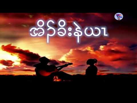 wait for me Lyric  karen love song by E Bye Bye & Hser Paw Shee Hai