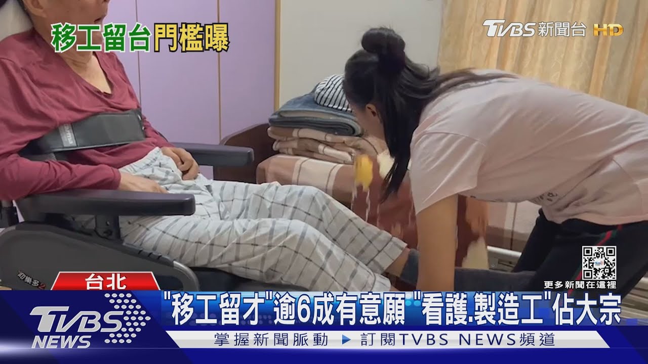 「移工留才」逾6成有意願 「看護、製造工」佔大宗
