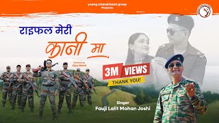 Download lagu Rifle Meri Kani Ma | राइफल मेरी कानी मा | Fauji Lalit Mohan Joshi |  Video|Tarun Bhatt|Mini mp3