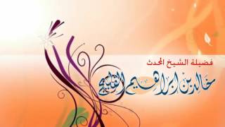 هل من قصر في عمله يترك الدعوة إلى الله عز وجل ؟ || للشيخ خالد الفليج image