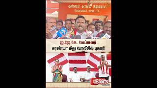 Download lagu Police Complaint Filed Against Kunnam IJK Candidate Saranya | Minister Sivasankar | Sun News mp3