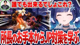 ふーど所長にJP戦のお手本を見せてもらい学ぶ紡木こかげ【紡木こかげ/ぶいすぽ切り抜き】