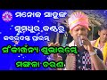Kirtan Dhara At Jampali 04 |  Sankirtanya Subharambhe | Chor Grindola Kirtan Singer Manoj Sahu |
