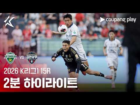 전북현대 VS 김천 1:0 K리그1 스포츠하이라이트
