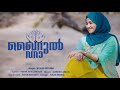 ഖൈറുൽ വറാ Nysha Fathima New Song Nysha Fathima Official