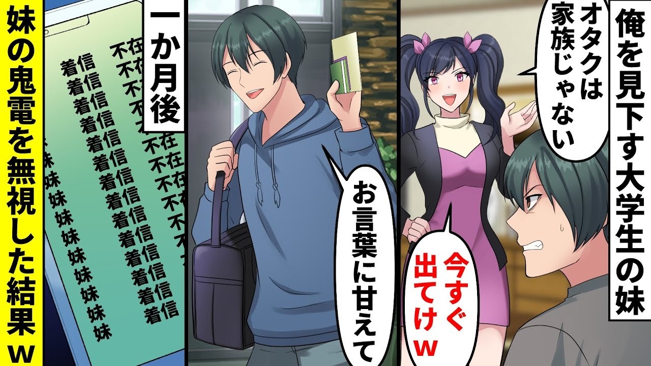 【漫画】病気で実家暮らしの俺を子供部屋おじさんと見下すエリート妹「中卒のキモオタは今すぐ出てけｗ」→お望み通り通帳やクレカを持って家を出ていった結果ｗ【総集編】