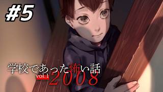 十三年前の生き証人｜アパシー 学校であった怖い話2008 体験版 #5