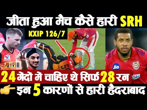 KXIP vs SRH IPL 2020 | Punjab beats Sunrisers Hyderabad | Match Highlights | KXIP 126/7 | SRH 114