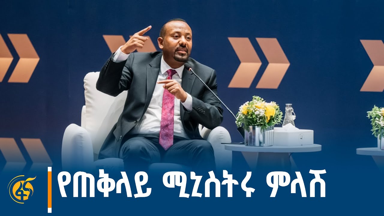 የፋይናንስ እመርታ በኢትዮጵያ