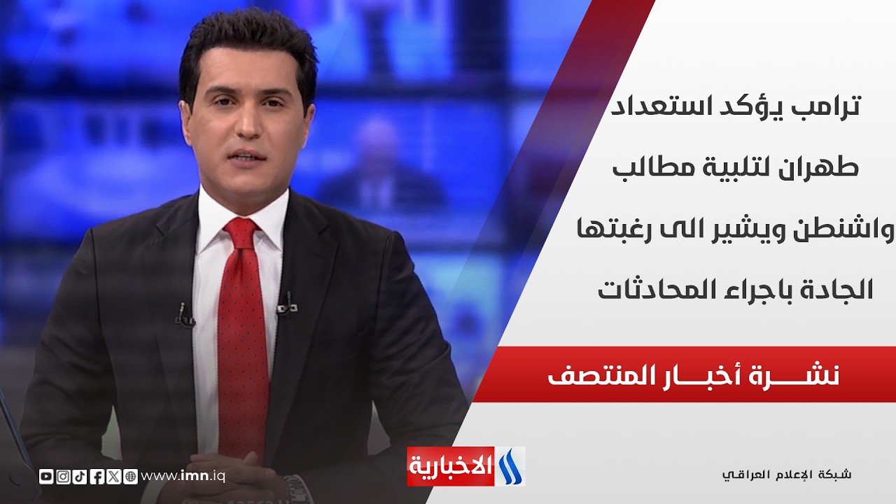 فيديو | نشرة اخبار المنتصف