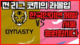 前 리그 코치의 서울vs항저우 경기 복기