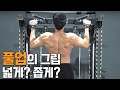 턱걸이(풀업) 정확한 자세 tip. 그립의 넓이가 중요하다 (딱 한가지!)