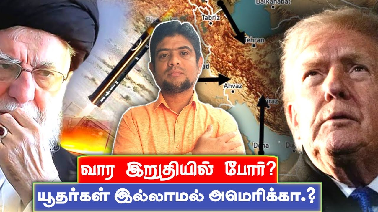 வார இறுதியில் போ*ர் தொடங்கலாம்? | Iran today | The history payanam | THP | H.MD.Arif