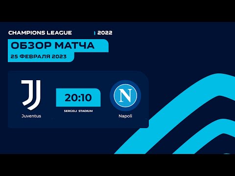 Champions league  2 tur  Juventus - Napoli