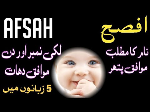 Afsah Name Meaning In Urdu and Lucky Number||Quranic Name||Boy Name||@nameinfo44