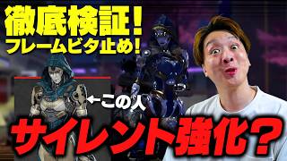 フレームビタ止め検証！サイレントアプデでアッシュの速度は上がってるのか？【 APEX のったん エペ解説 】#apex #apexlegends #のったん #エペ解説 #エペ