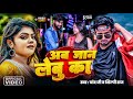 Video अब जान लेबु का Mani Meraj Chand Jee Shilpi Raj Ab Jaan Lebu Ka New Song 