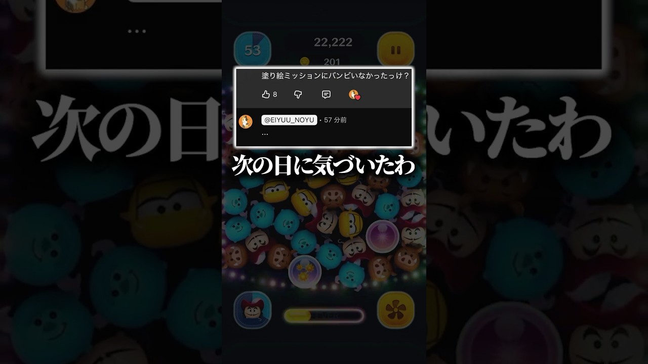 1から始めてナミネの力で1年で完売させる（17日目）【ツムツム】