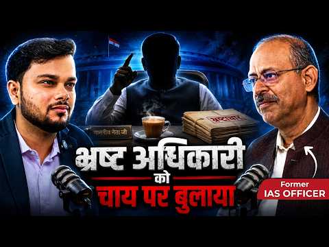 50 Crore Recover Karne Ke Liye Sabse Corrupt Officer Ko Chuna! - Anil Swarup