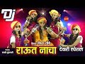Raut Nacha - राऊत नाचा - Nisha Choubey - DJ Song - Diwali Special - HD Video Song 2019