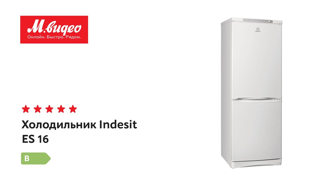 Холодильники индезит отзывы специалистов и покупателей. Холодильник Индезит es 16.
